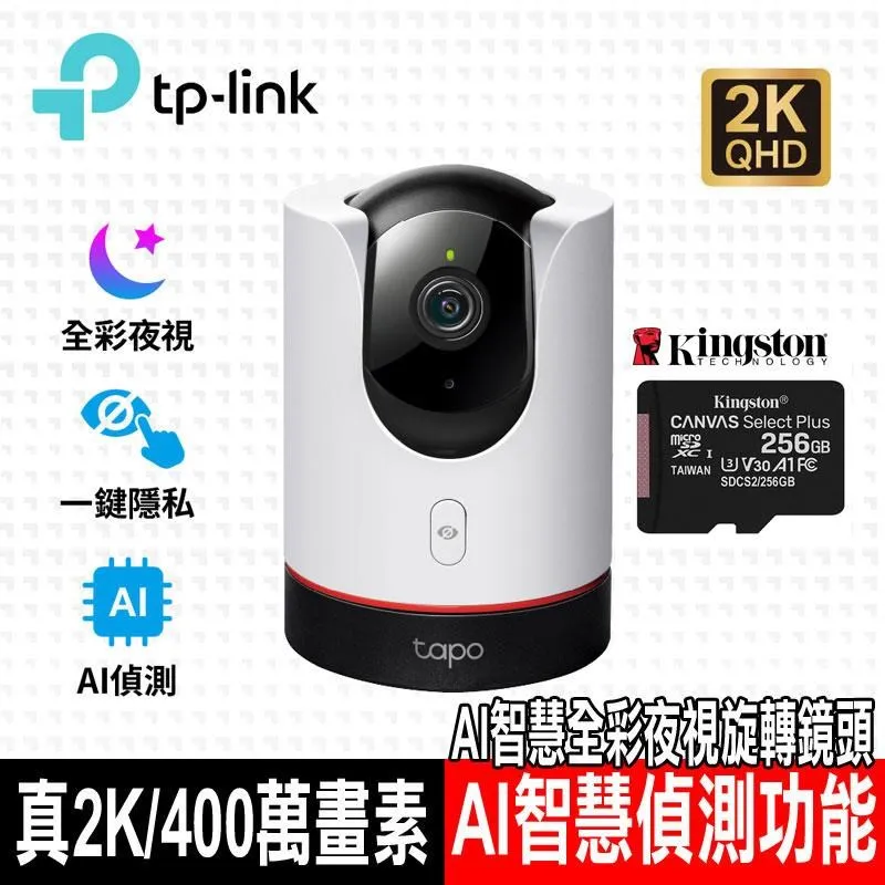 限時促銷 TP-Link Tapo C225 AI智慧無線網路攝影機含金士頓256G記憶卡 歷史價格詳細信息