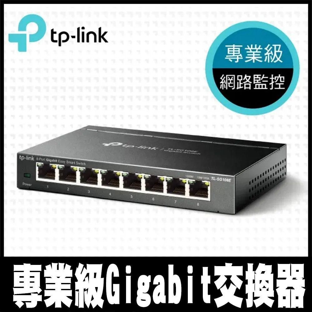專業促銷TP-LINK TL-SG108E 8埠 10/100/1000Mbps專業級Gigabit交換器 歷史價格詳細信息