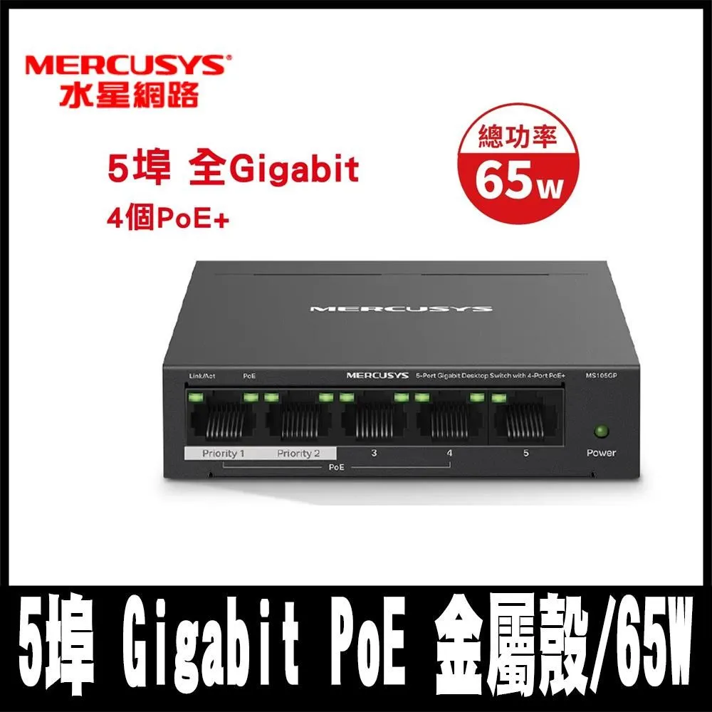 MERCUSYS 水星 5埠 10/100Mbps 桌上型交換器 MS105 歷史價格詳細信息