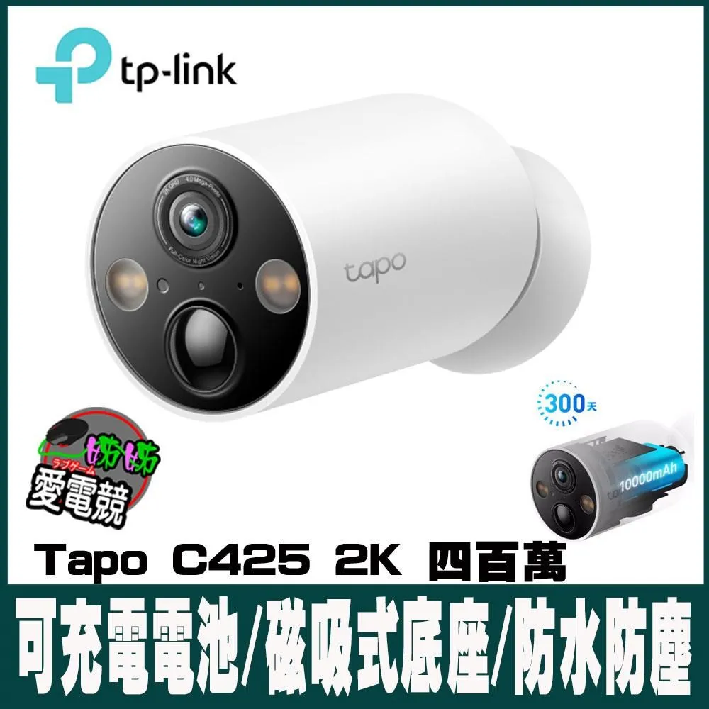 TP-Link Tapo C425 2K四百萬 無線網路攝影機 監視器IP CAM(全彩夜視/超廣角/可充電電池/IP66防水)(2入) 歷史價格詳細信息