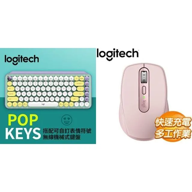 ☆年中慶★羅技POP KEYS無線鍵盤-桃+羅技LIFT無線滑鼠-粉 歷史價格詳細信息