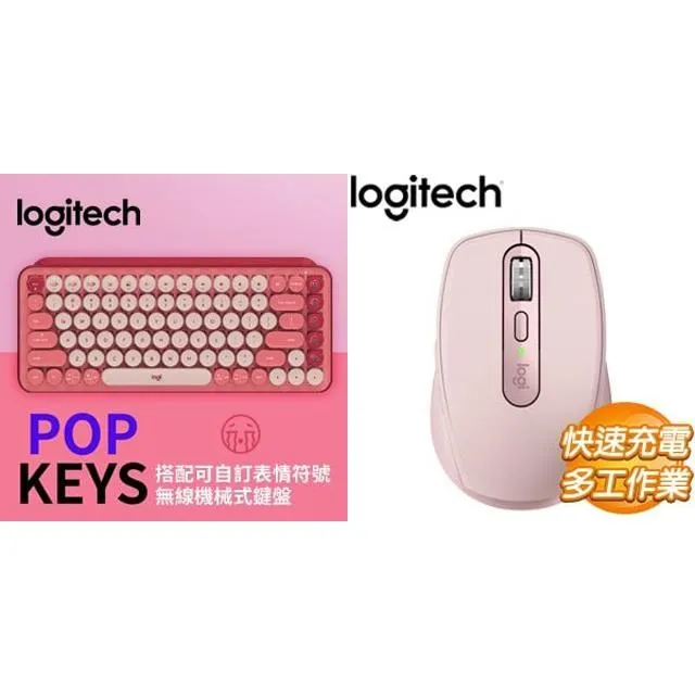 ☆年中慶★羅技POP KEYS無線鍵盤-桃+羅技LIFT無線滑鼠-粉 歷史價格詳細信息