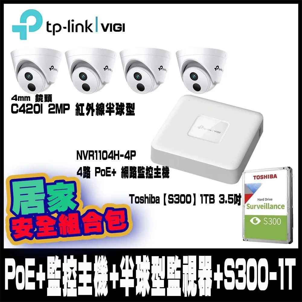 TP-LINK組合 VIGI NVR1104H-4P 4路主機+VIGI C350 5MP 網路攝影機*2 歷史價格詳細信息