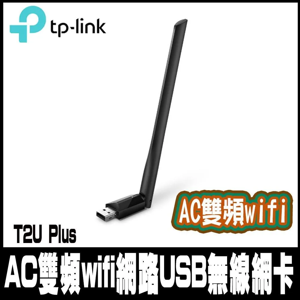 TP-Link Archer T2U Plus 650Mbps HD AC雙頻wifi網路USB無線網卡 歷史價格詳細信息