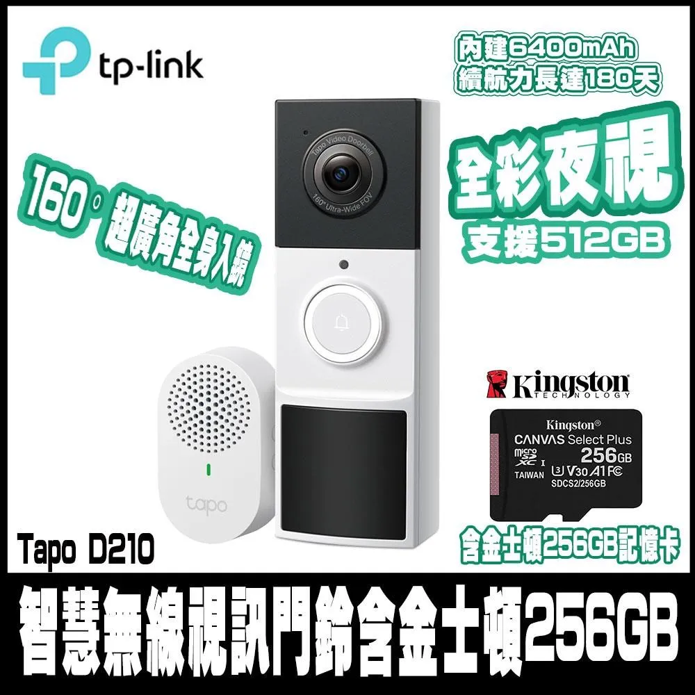 限時促銷TP-LinkTapo D210 2K 300萬畫素 AI智慧無線視訊門鈴含金士頓256G 價格比較,價格查詢,歷史價格詳細信息