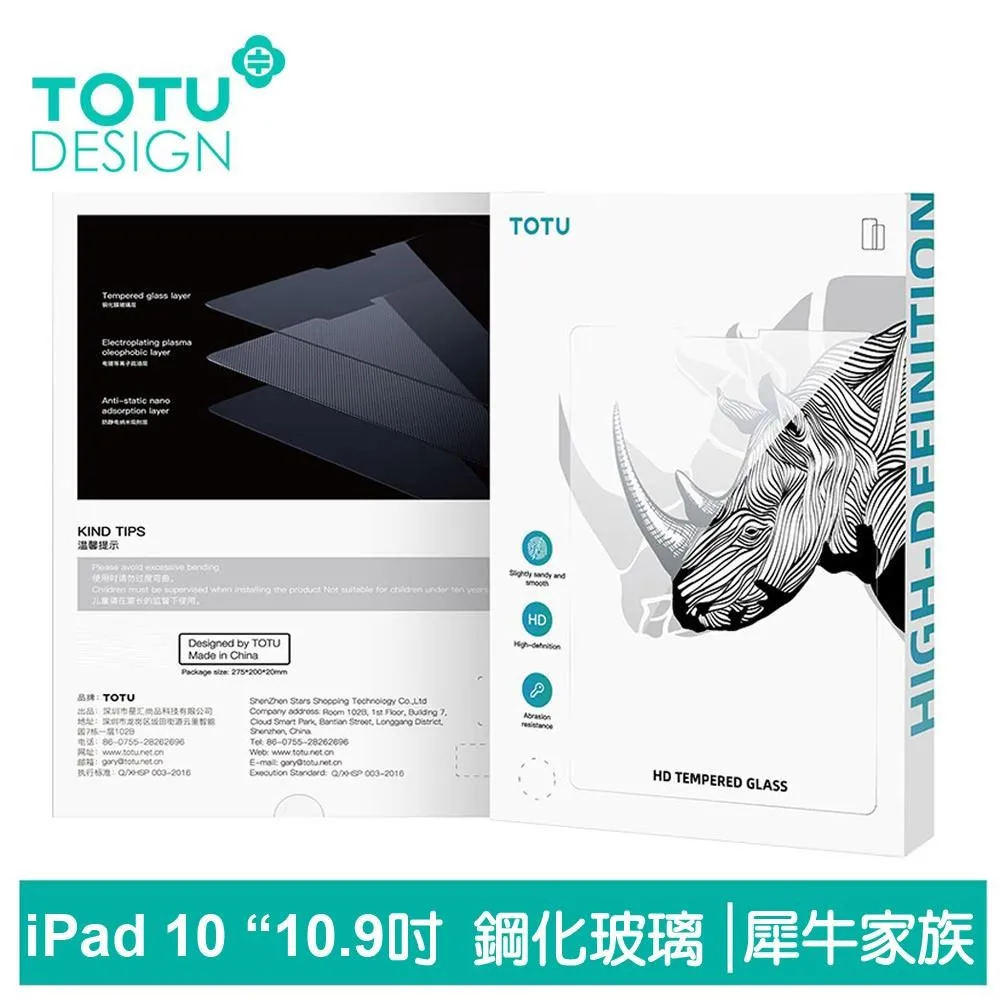 【TOTU】iPad 9/8/7 Air3 10.2吋 10.5吋 鋼化膜保護貼保護膜螢幕玻璃貼 犀牛家族 歷史價格詳細信息