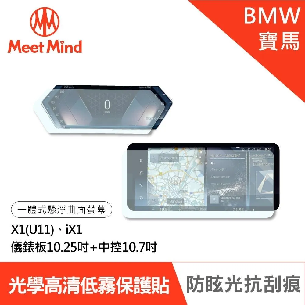Meet Mind汽車螢幕保護貼 BMW i4 i7 X7 儀錶板12.3吋+中控14.9吋 寶馬 歷史價格詳細信息