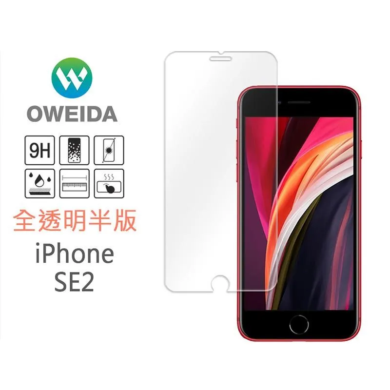 【IPhone SE2/SE3】 硬度加強版 黑框全覆蓋鋼化玻璃膜 高透光透明保護貼 保護膜 -2入組 歷史價格詳細信息