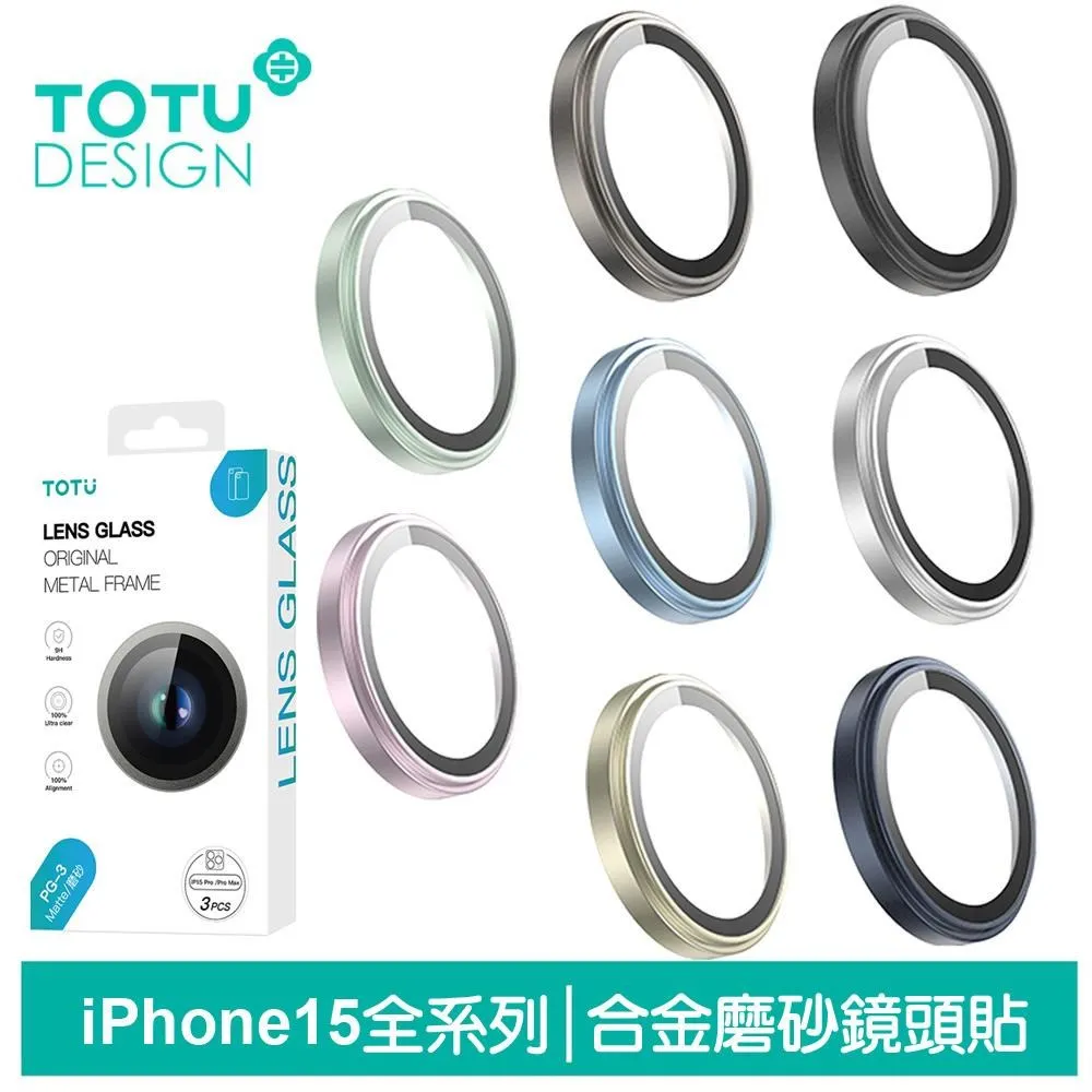【TOTU】iPhone15/15Plus鋁合金鋼化玻璃鏡頭保護貼 金盾系列 歷史價格詳細信息