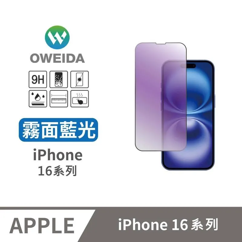 Oweida iPhone 16系列 全透明半版 鋼化玻璃貼 保護貼 (非滿版) 歷史價格詳細信息