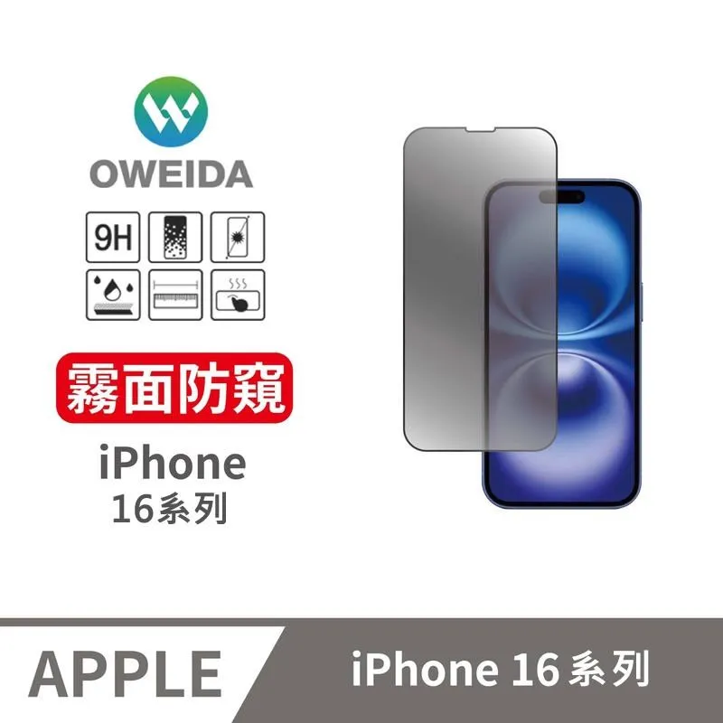 Oweida iPhone 16系列 全透明半版 鋼化玻璃貼 保護貼 (非滿版) 歷史價格詳細信息