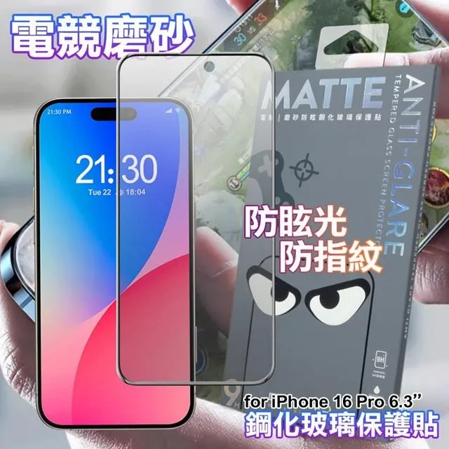 DAPAD for iPhone16 6.1 電競磨砂防眩鋼化玻璃保護貼 歷史價格詳細信息