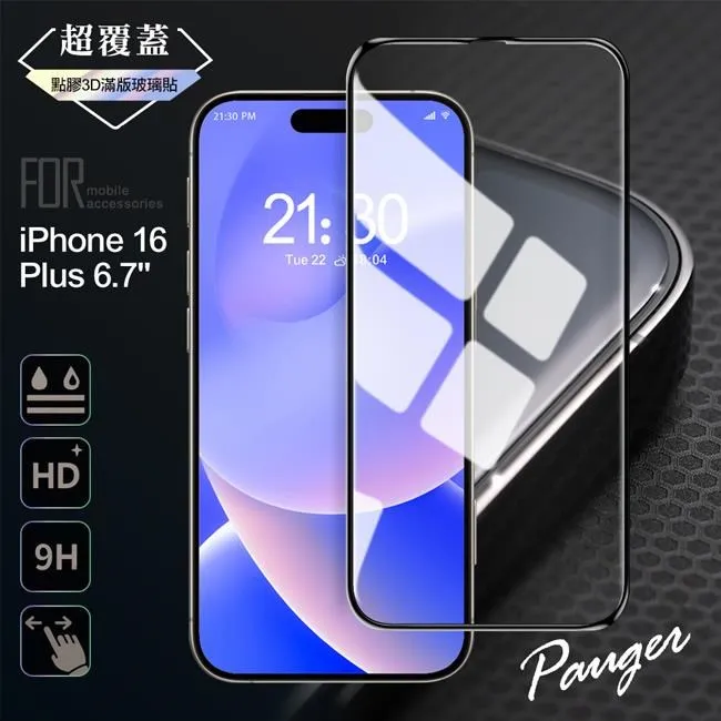 Pauger for iPhone 16 Pro Max 6.9 超覆蓋3D點膠9H滿版玻璃保護貼 歷史價格詳細信息