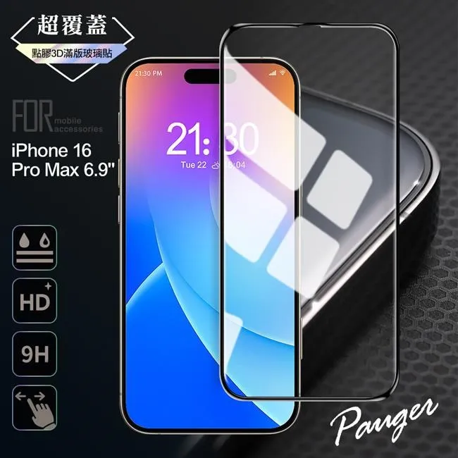 Pauger for iPhone 16 Pro Max 6.9 超覆蓋3D點膠9H滿版玻璃保護貼 價格比較,價格查詢,歷史價格詳細信息