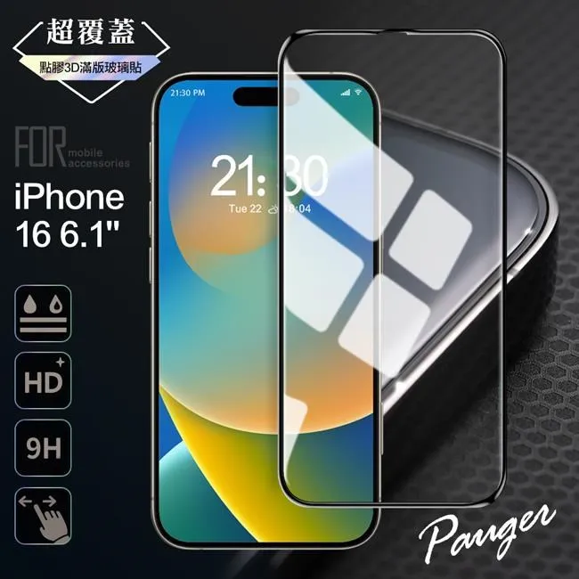 Pauger for iPhone 16 Pro Max 6.9 超覆蓋3D點膠9H滿版玻璃保護貼 歷史價格詳細信息