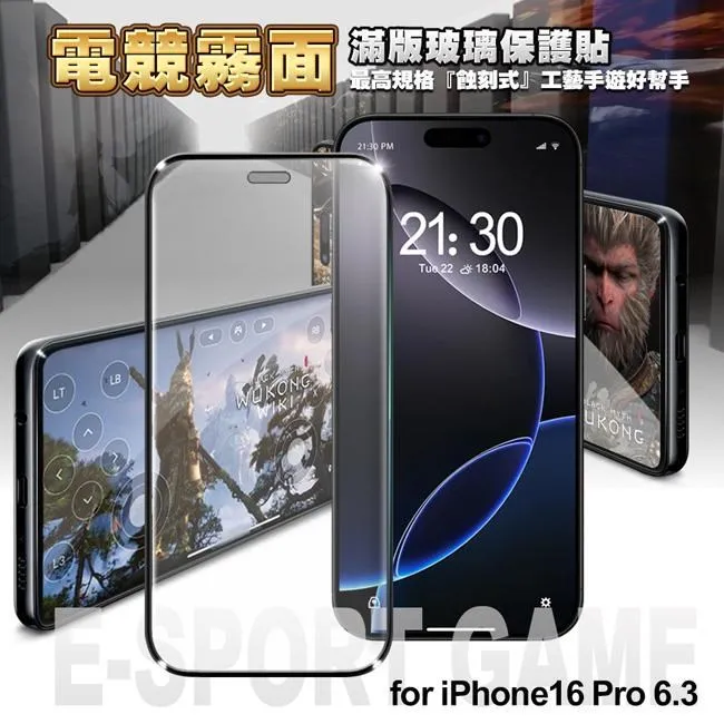 電競霧面滿版玻璃貼 保護貼適用iPhone 16 15 14 13 12 11 Pro Max X XR i16 i15 歷史價格詳細信息