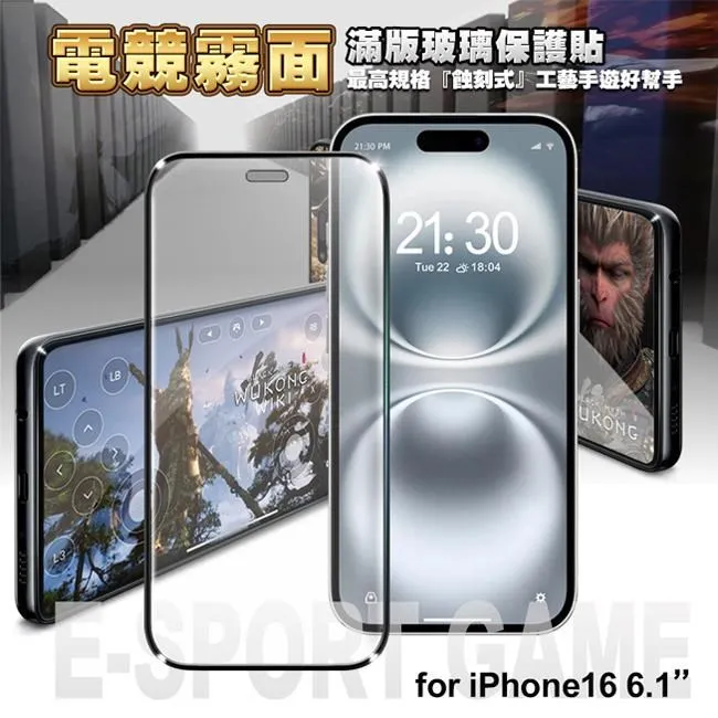 電競霧面滿版玻璃貼 保護貼適用iPhone 16 15 14 13 12 11 Pro Max X XR i16 i15 歷史價格詳細信息