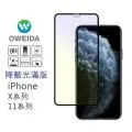 【Oweida】iPhone 11/XR 共用 防窺滿版鋼化玻璃貼 歷史價格詳細信息