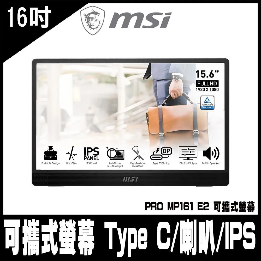 MSI PRO MP161 E2 可攜式螢幕 (16型/FHD/Type C/喇叭/IPS) 歷史價格詳細信息