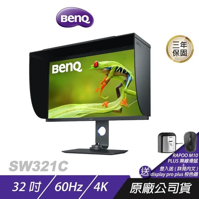 【BenQ】SW321C 32型 4K 專業攝影修圖螢幕 PhotoVue 顯示器 (A.R.T 面板技術/DICOM/HDR 10/HLG) 歷史價格詳細信息