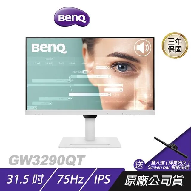 【BenQ】GW3290QT 32型 IPS 2K 75Hz 光智慧護眼螢幕(樞紐旋轉/喇叭/Type-C65W充電/TUV護眼) 歷史價格詳細信息