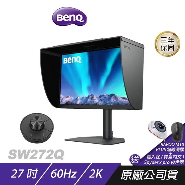 BenQ SW272Q 27吋 2K 專業螢幕 IPS 數位紙技術 低反光面板 專業攝影修圖螢幕 歷史價格詳細信息
