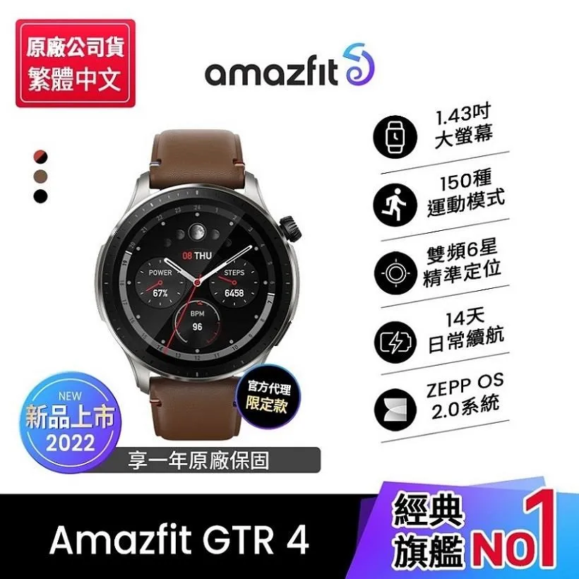 【Amazfit 華米】GTR 4 無邊際GPS智慧手錶(1.43吋/雙頻六星定位/四代心率血氧/原廠公司貨) 歷史價格詳細信息