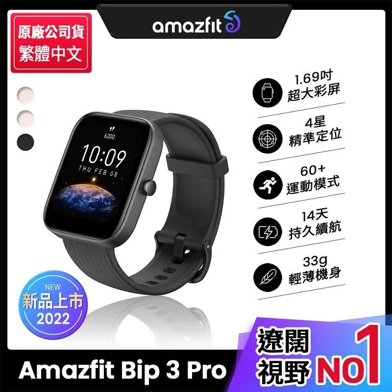 【Amazfit 華米】Bip 3 Pro大螢幕運動GPS心率健康智慧手錶進階版-黑 歷史價格詳細信息