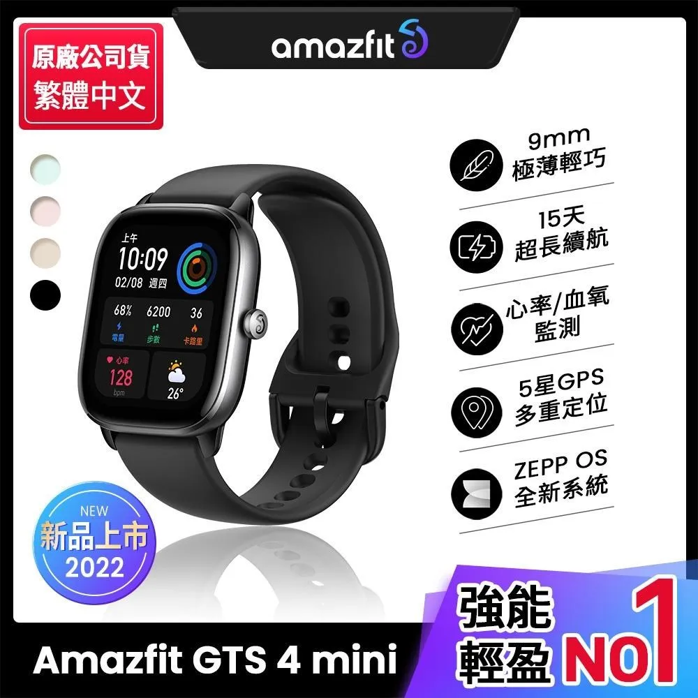 Amazfit GTS 4 mini 福利品 粉色 極輕薄健康運動定位智慧手錶 歷史價格詳細信息
