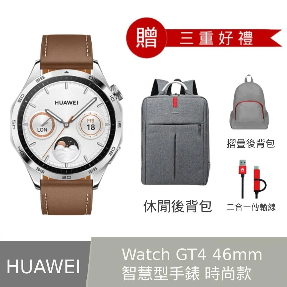 HUAWEI Watch GT 4 46mm 時尚款 GPS運動健康智能時尚手錶 Watch GT4【送折疊後背包】 歷史價格詳細信息
