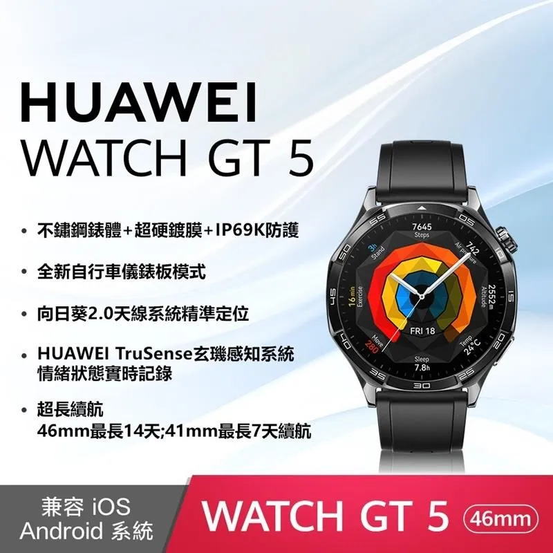 【HUAWEI】 華為 Watch GT5 Pro GPS 運動健康智能時尚手錶 46mm 曜石黑 氟橡膠錶帶 歷史價格詳細信息