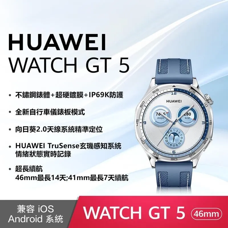 【HUAWEI】 華為 Watch GT5 Pro GPS 運動健康智能時尚手錶 46mm 曜石黑 氟橡膠錶帶 歷史價格詳細信息