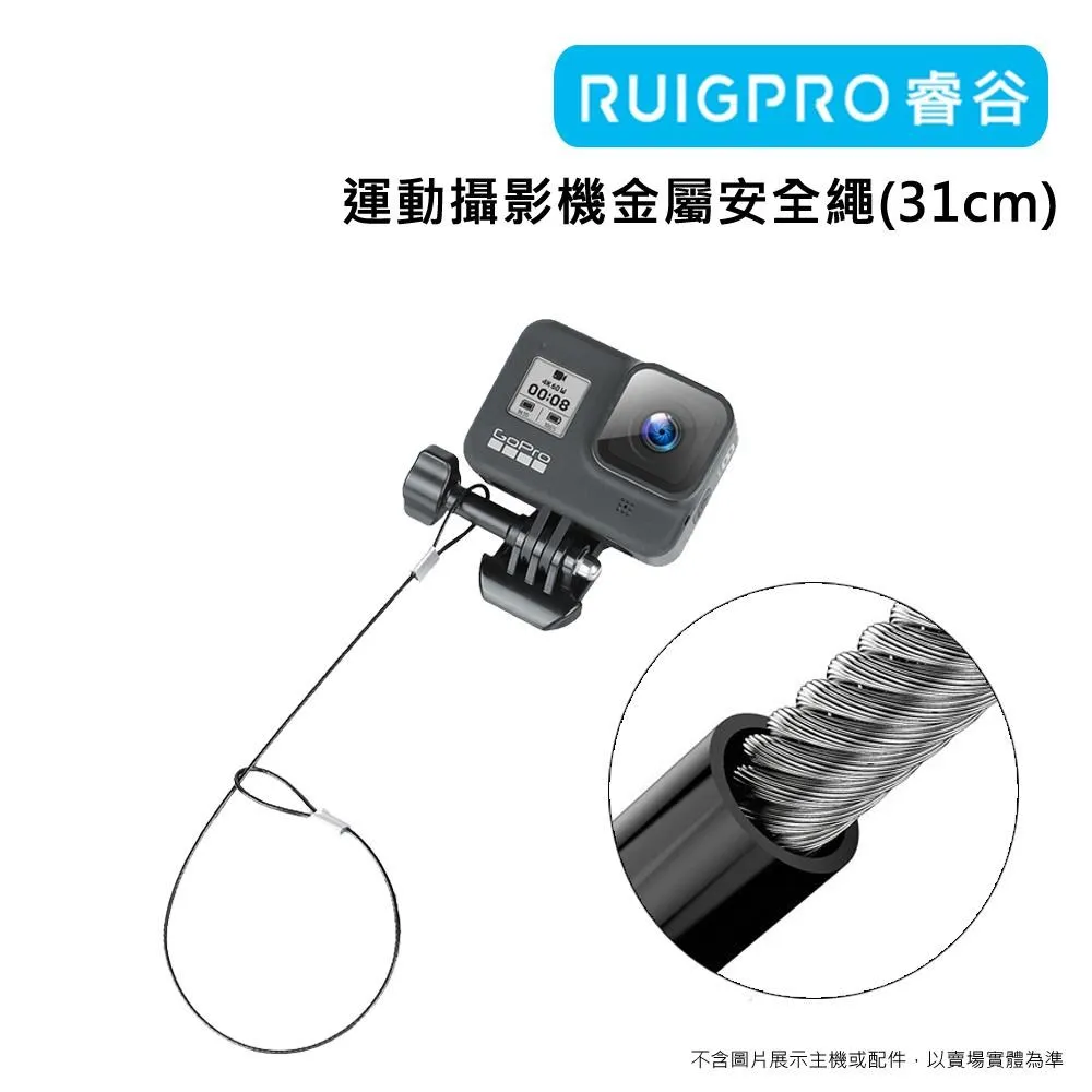 [RUIGPRO]睿谷 運動攝影機金屬安全繩(31cm)  2入裝 廠商直送 現貨 歷史價格詳細信息