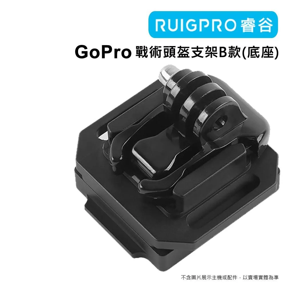 [RUIGPRO]睿谷 GoPro 戰術頭盔支架 A款(支架) 歷史價格詳細信息