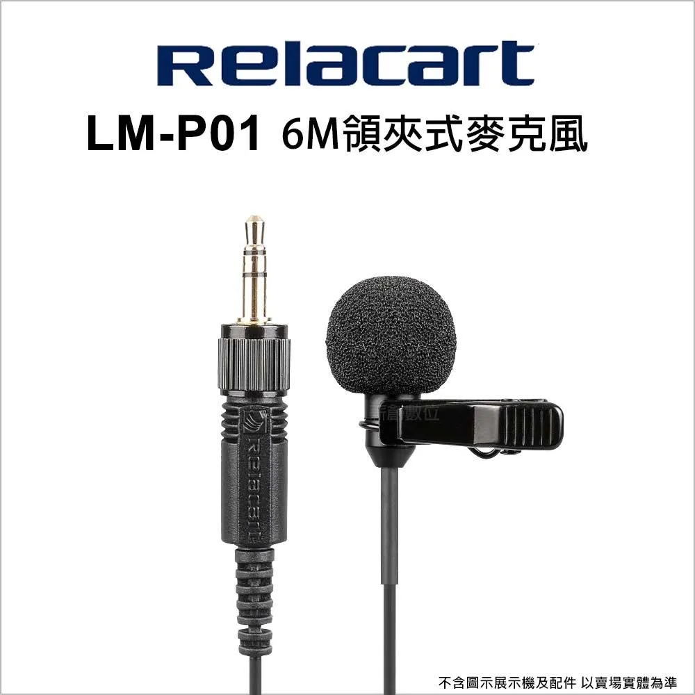 Relacart 力卡LM-P01 1.2M領夾式麥克風 (台灣代理商公司貨) 現貨 廠商直送 歷史價格詳細信息