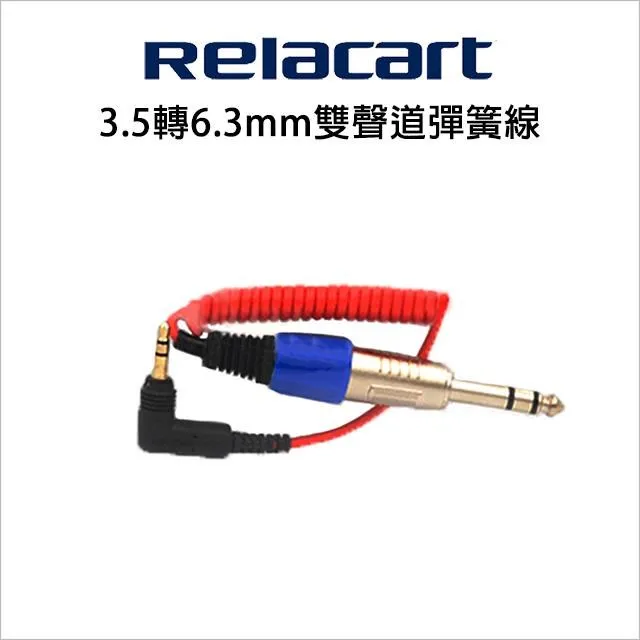 Relacart 力卡 3.5轉6.3mm 雙聲道彈簧線 歷史價格詳細信息