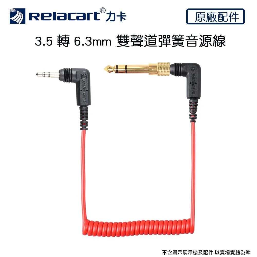 Relacart 力卡LM-P01 1.2M領夾式麥克風 (台灣代理商公司貨) 現貨 廠商直送 歷史價格詳細信息