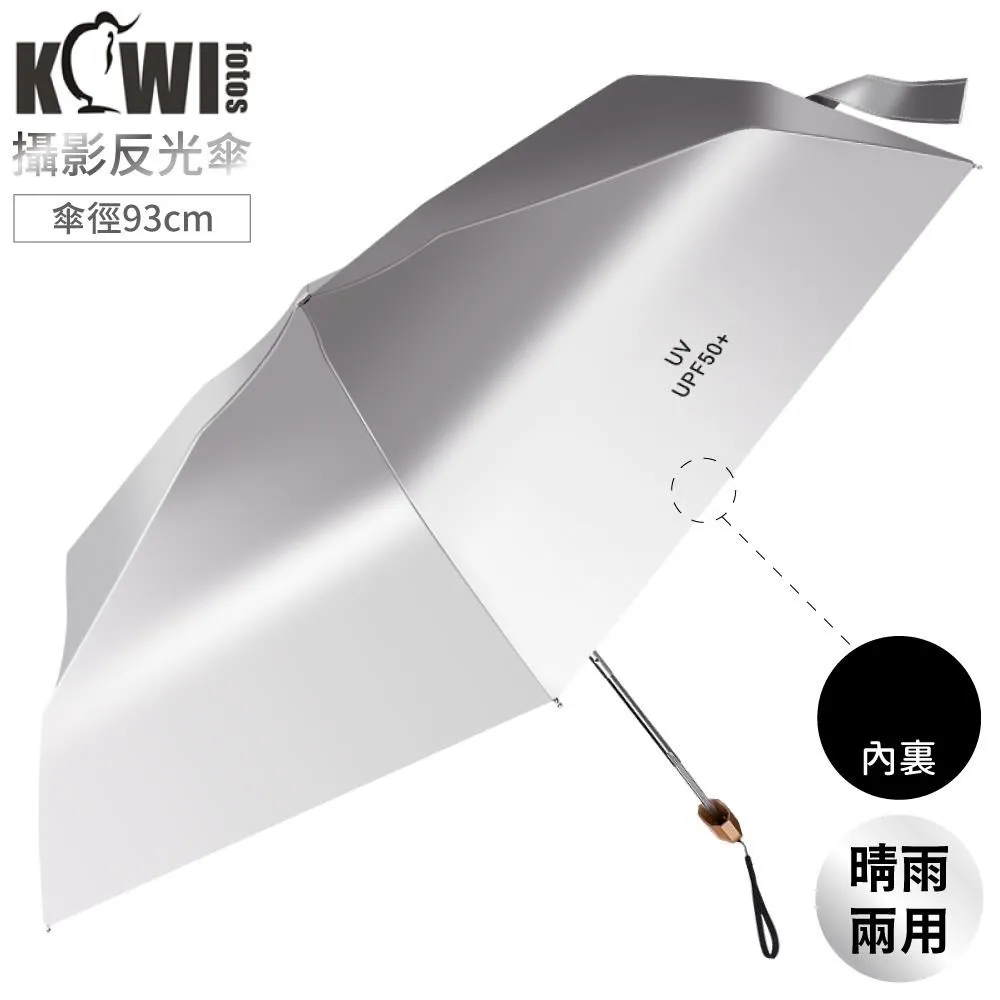 KIWIFOTOS晴雨2用攝影拍照Φ93cm反光傘KRU-1補光傘(可作銀反光板/黑消光板) 歷史價格詳細信息