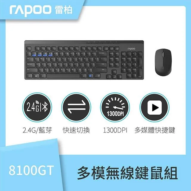 RAPOO 雷柏 8100GT 多模無線靜音鍵鼠組《黑》 價格比較,價格查詢,歷史價格詳細信息