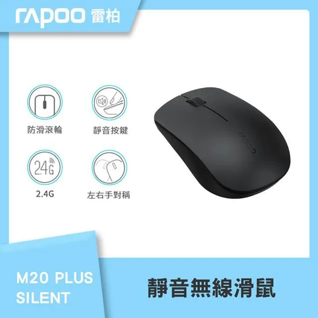 Rapoo 雷柏 M20 PLUS SILENT 靜音無線滑鼠(白) 歷史價格詳細信息