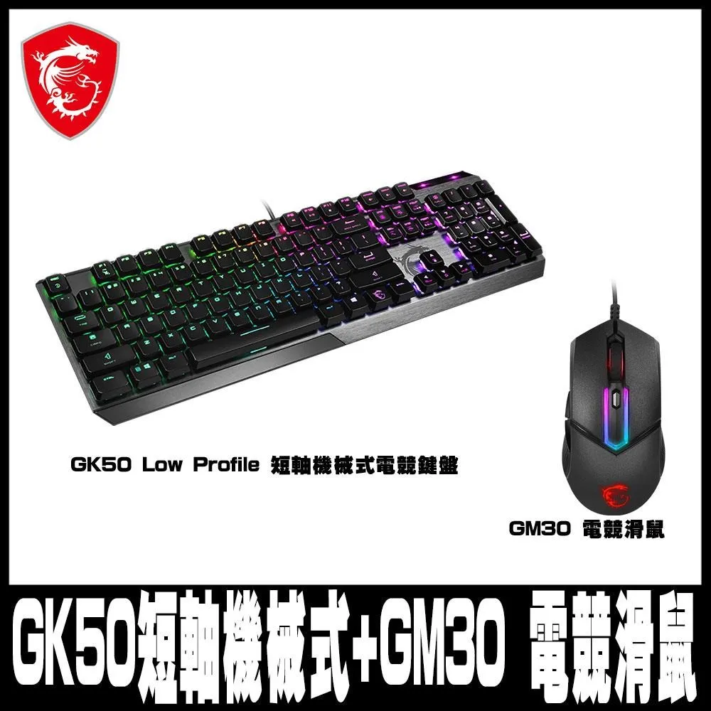 【MSI微星】GK50 Low Profile 電競鍵盤/ GM08電競滑鼠 / GD21鼠墊 超值組 歷史價格詳細信息