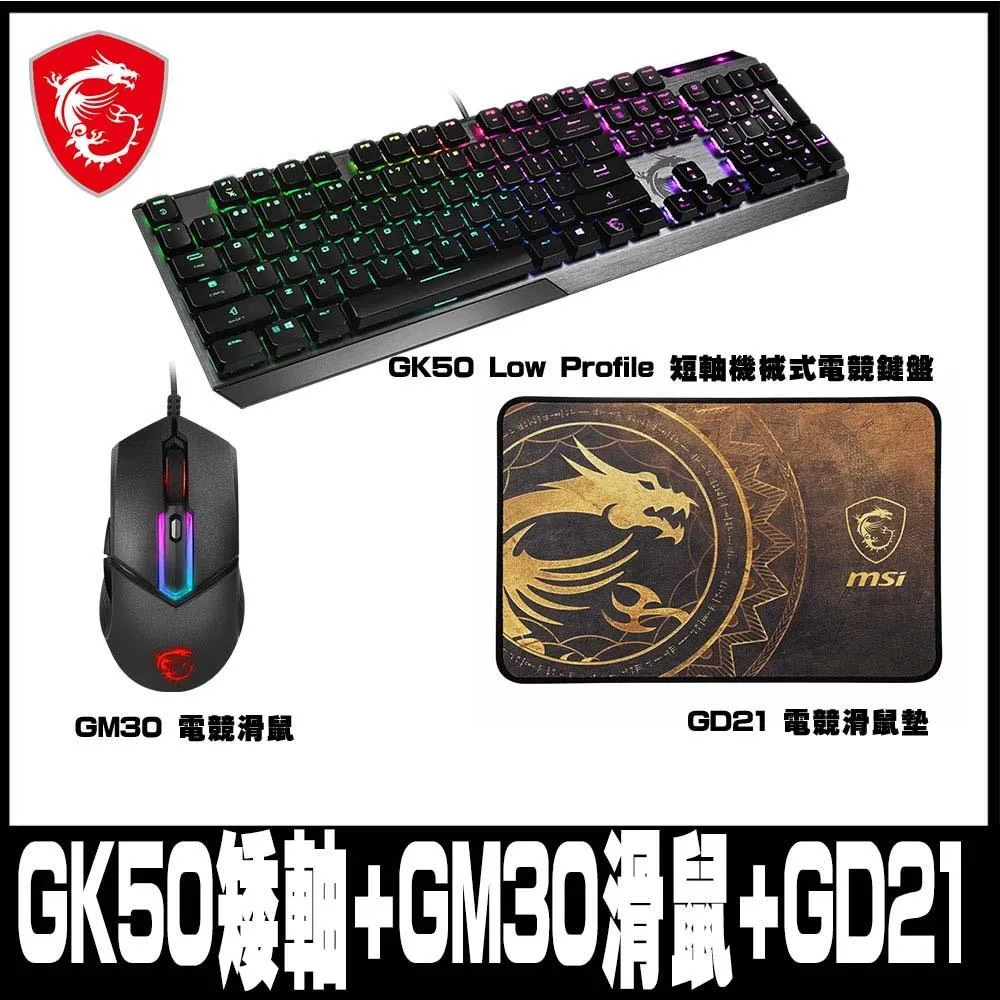 【MSI微星】GK50 Low Profile 電競鍵盤/ GM08電競滑鼠 / GD21鼠墊 超值組 歷史價格詳細信息