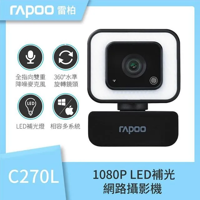RAPOO 雷柏 C270L LED補光 網路視訊攝影機 FHD1080P 網紅直播超廣角降噪 歷史價格詳細信息