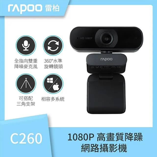Rapoo 雷柏 C260視訊鏡頭 1080p 網路攝影機 高清廣角視像鏡頭 Webcam 免驅動 歷史價格詳細信息