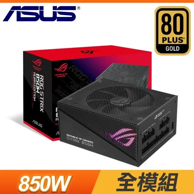 ASUS 華碩 ROG STRIX 850G AURA GAMING 金牌 電源供應器 歷史價格詳細信息