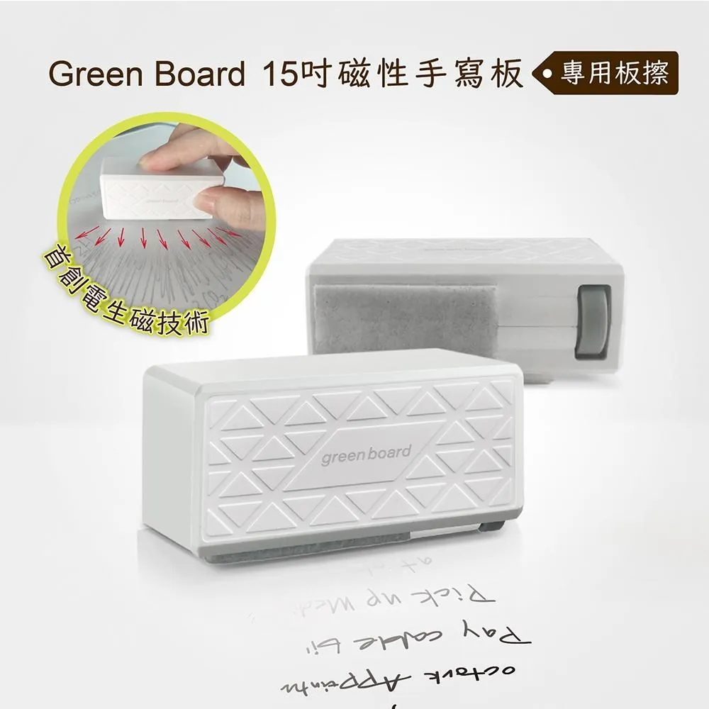 【機械板擦】Green Board15吋磁性手寫板專用 歷史價格詳細信息