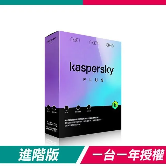 卡巴斯基 進階版 Kaspersky Plus 1台裝置/3年授權 數位下載版本 歷史價格詳細信息