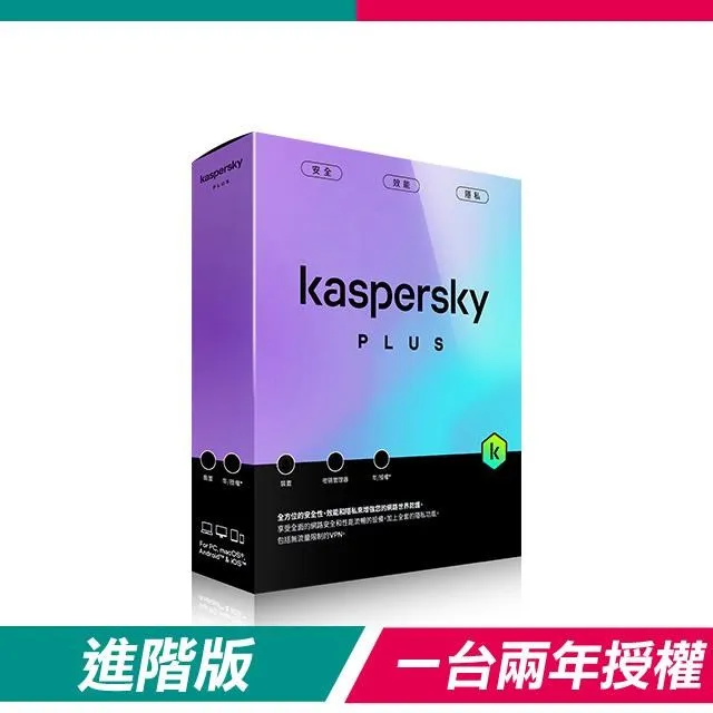 卡巴斯基 進階版 Kaspersky Plus 1台裝置/3年授權 數位下載版本 歷史價格詳細信息