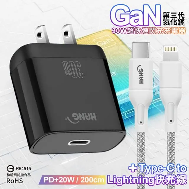 HANG 30W第三代氮化鎵GaN 快速充電器+20W高密編織Type-C to Lightning PD線1米 歷史價格詳細信息