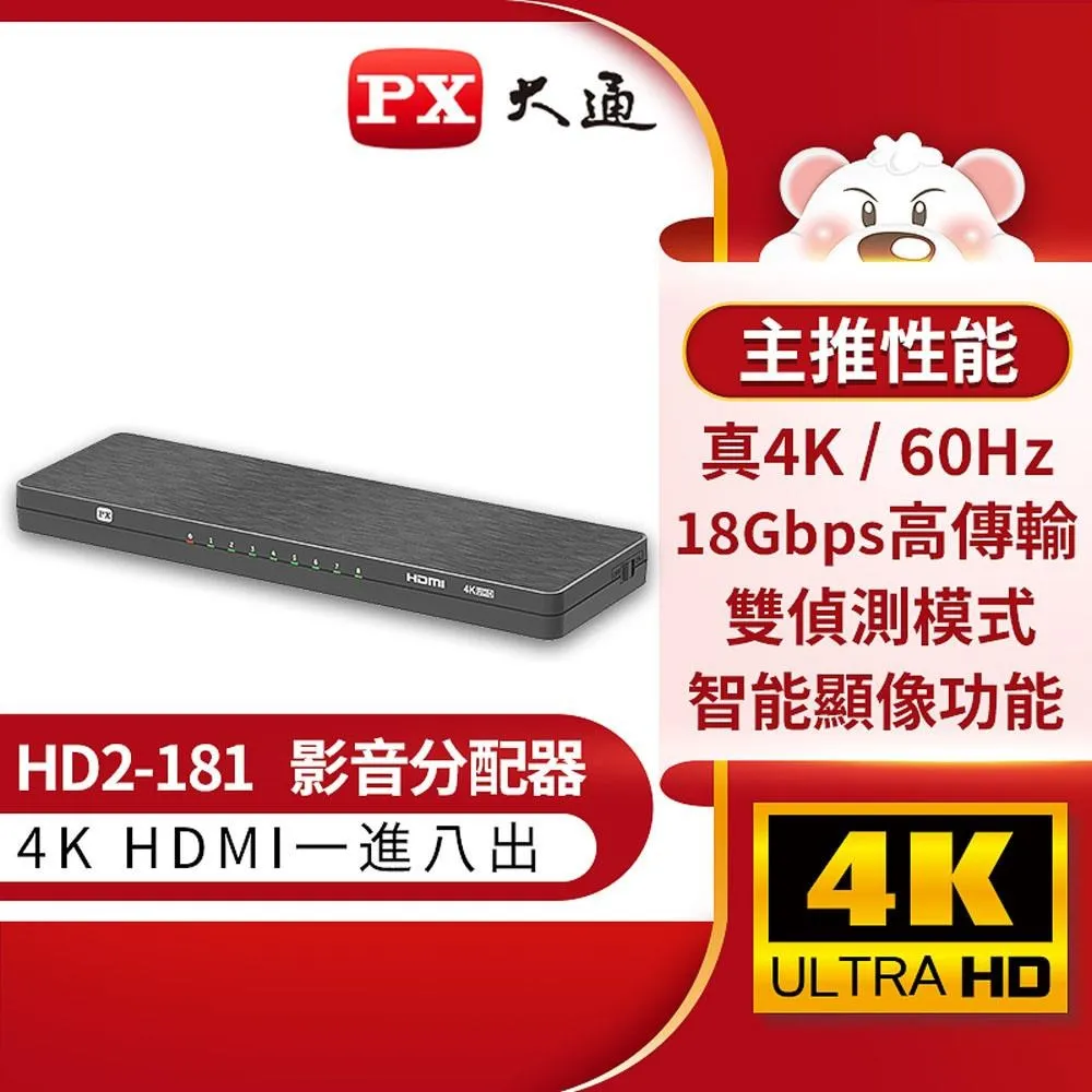 PX大通 HD2-181 HDMI分配器2.0版 一進八出 hdmi 高畫質1進8出  4K2K高清 分配器 歷史價格詳細信息